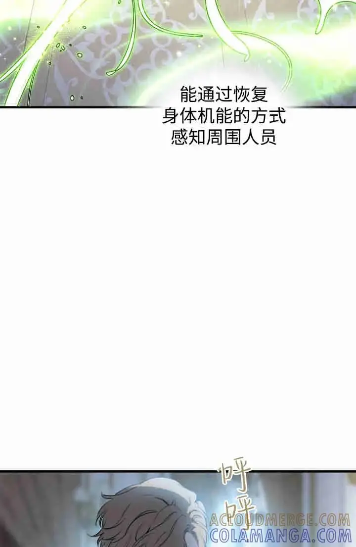漫画《世界最强者们都为我倾倒》第149话第33张图