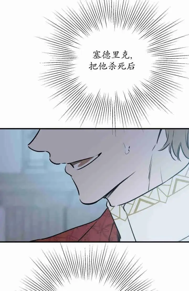 漫画《世界最强者们都为我倾倒》第149话第43张图