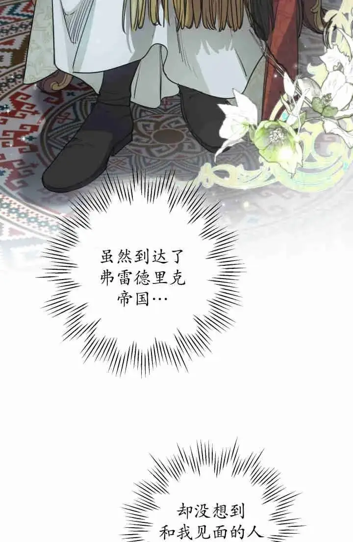 漫画《世界最强者们都为我倾倒》第149话第6张图