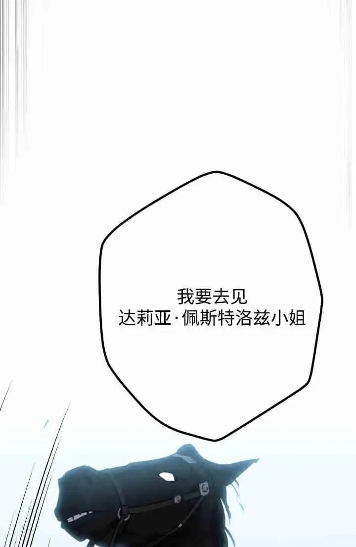 漫画《世界最强者们都为我倾倒》第149话第68张图