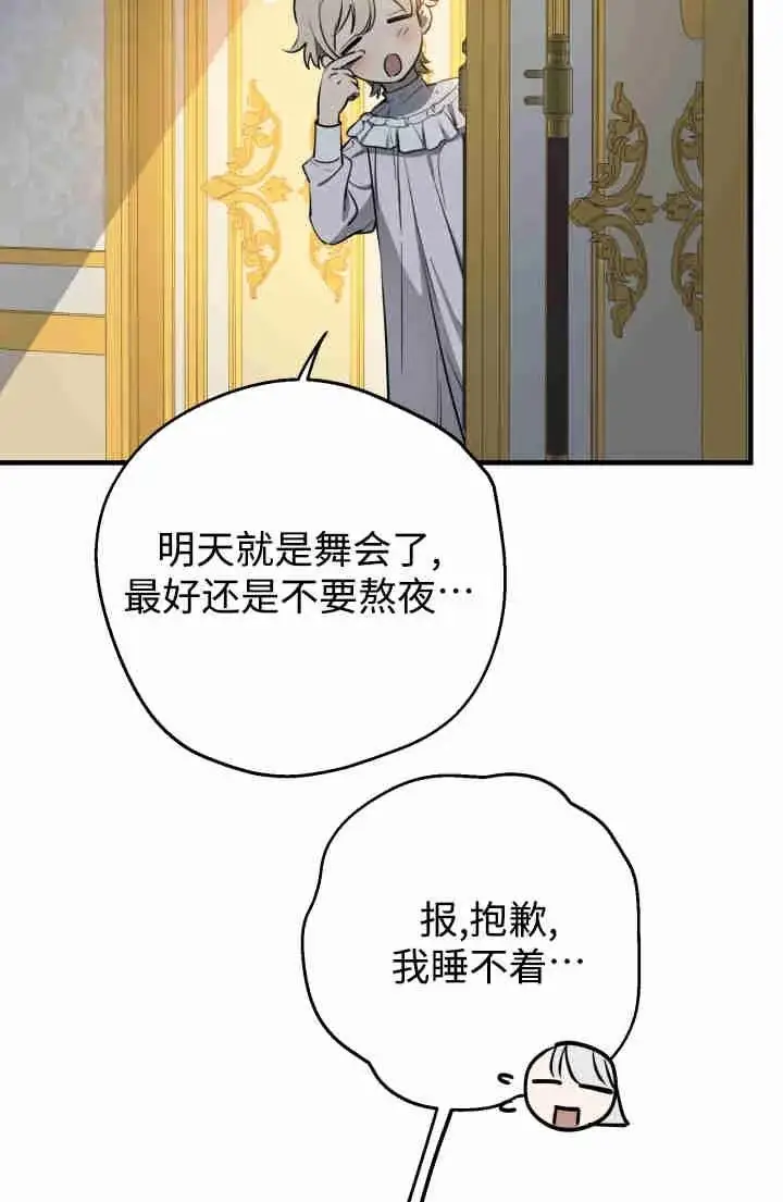 漫画《世界最强者们都为我倾倒》第149话第76张图