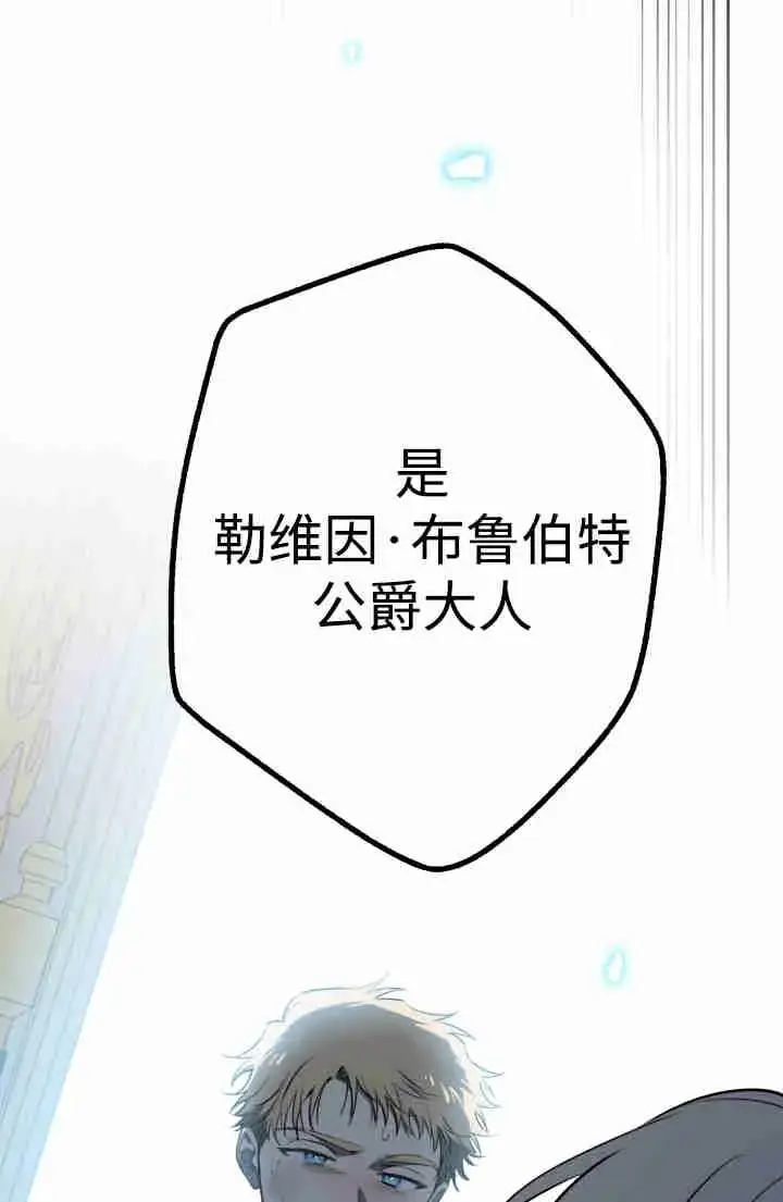 漫画《世界最强者们都为我倾倒》第149话第79张图