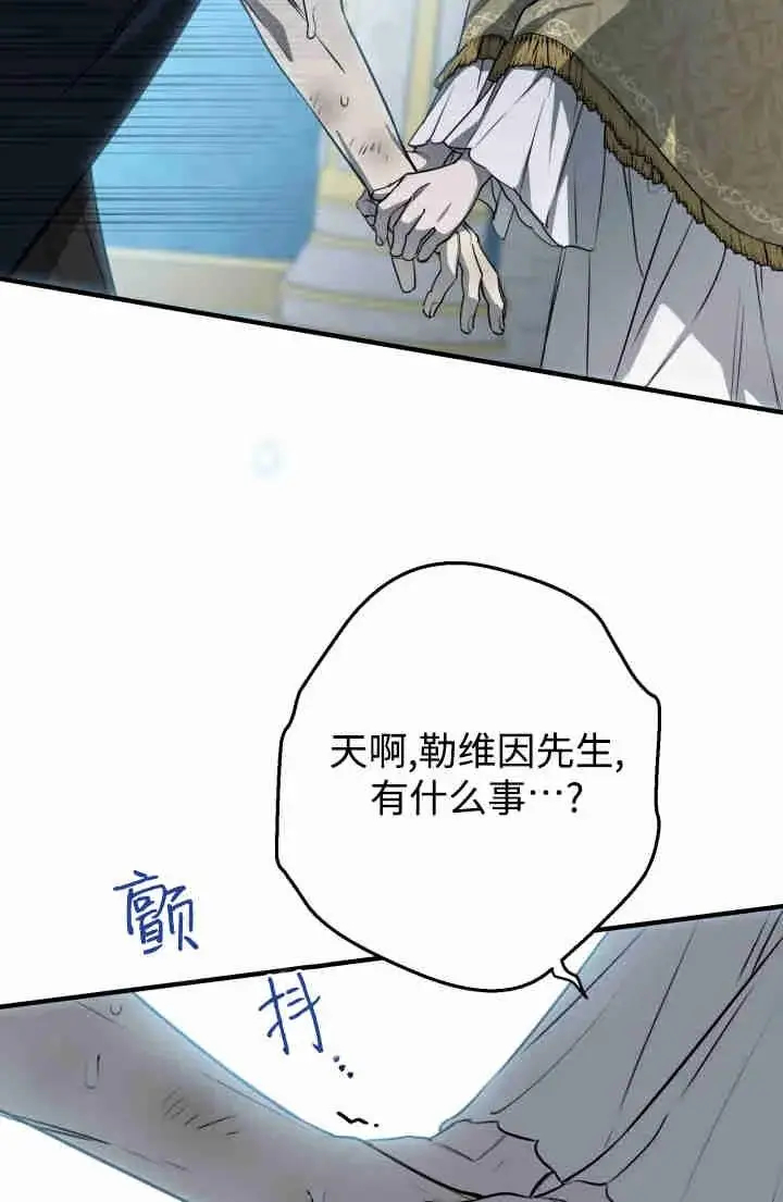 漫画《世界最强者们都为我倾倒》第149话第84张图