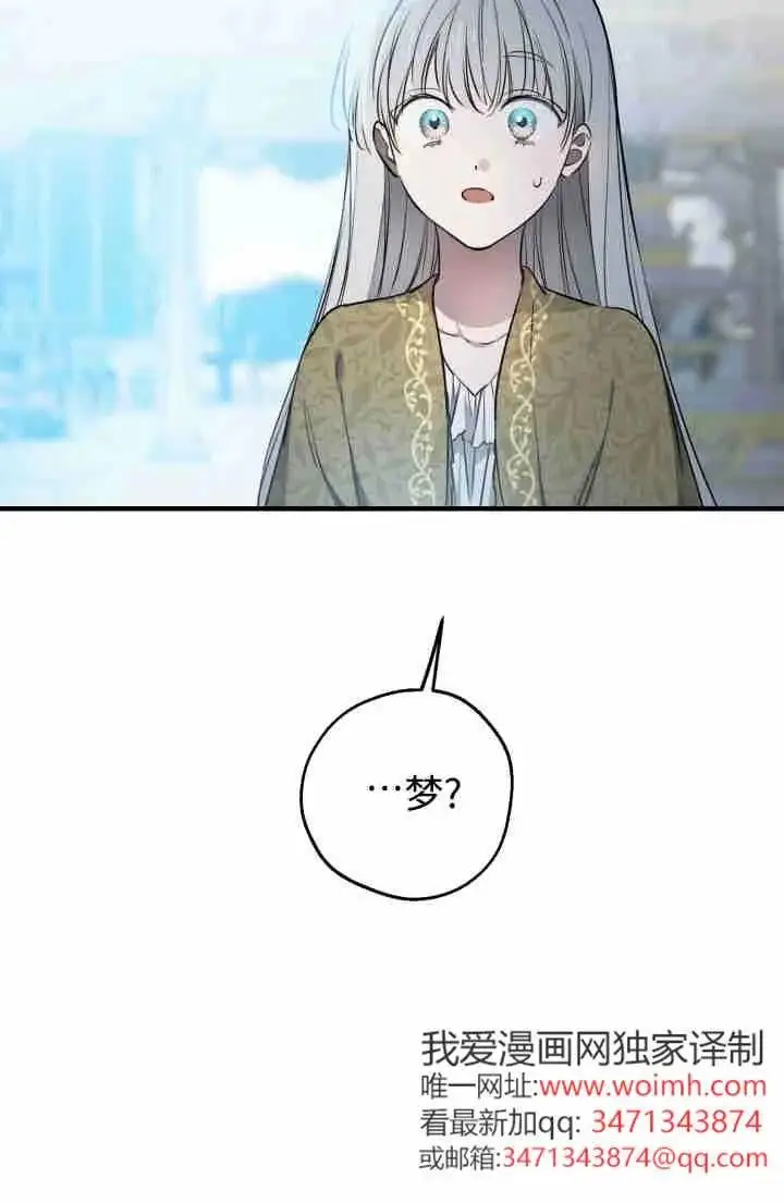 漫画《世界最强者们都为我倾倒》第149话第87张图
