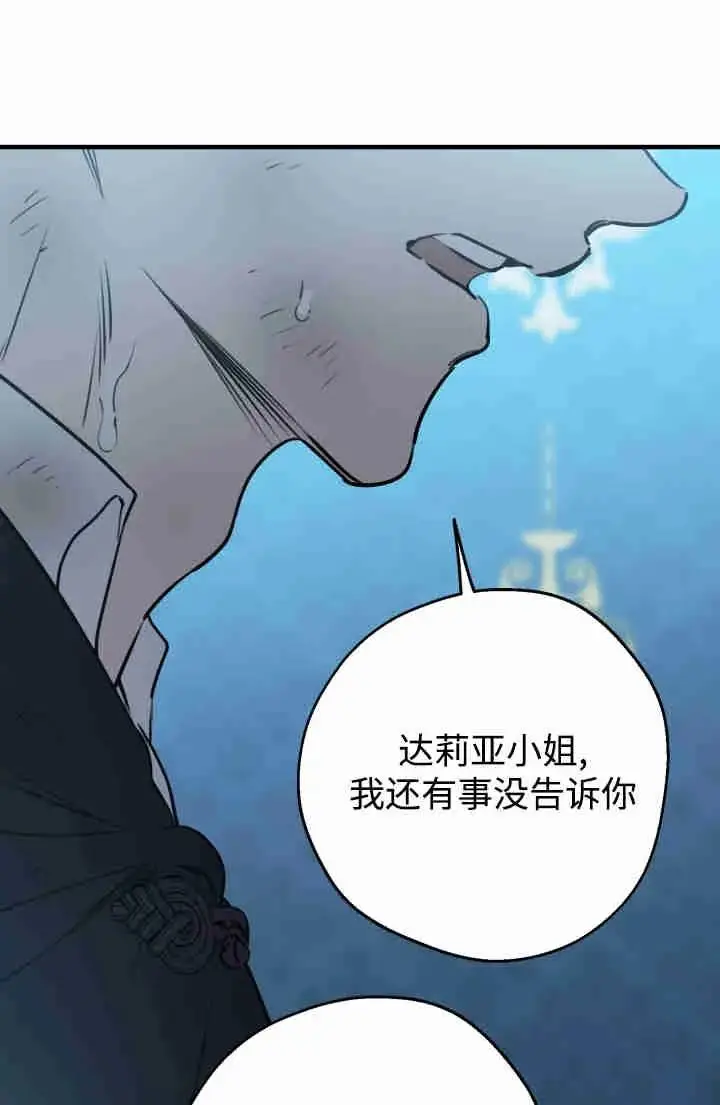 漫画《世界最强者们都为我倾倒》第149话第88张图