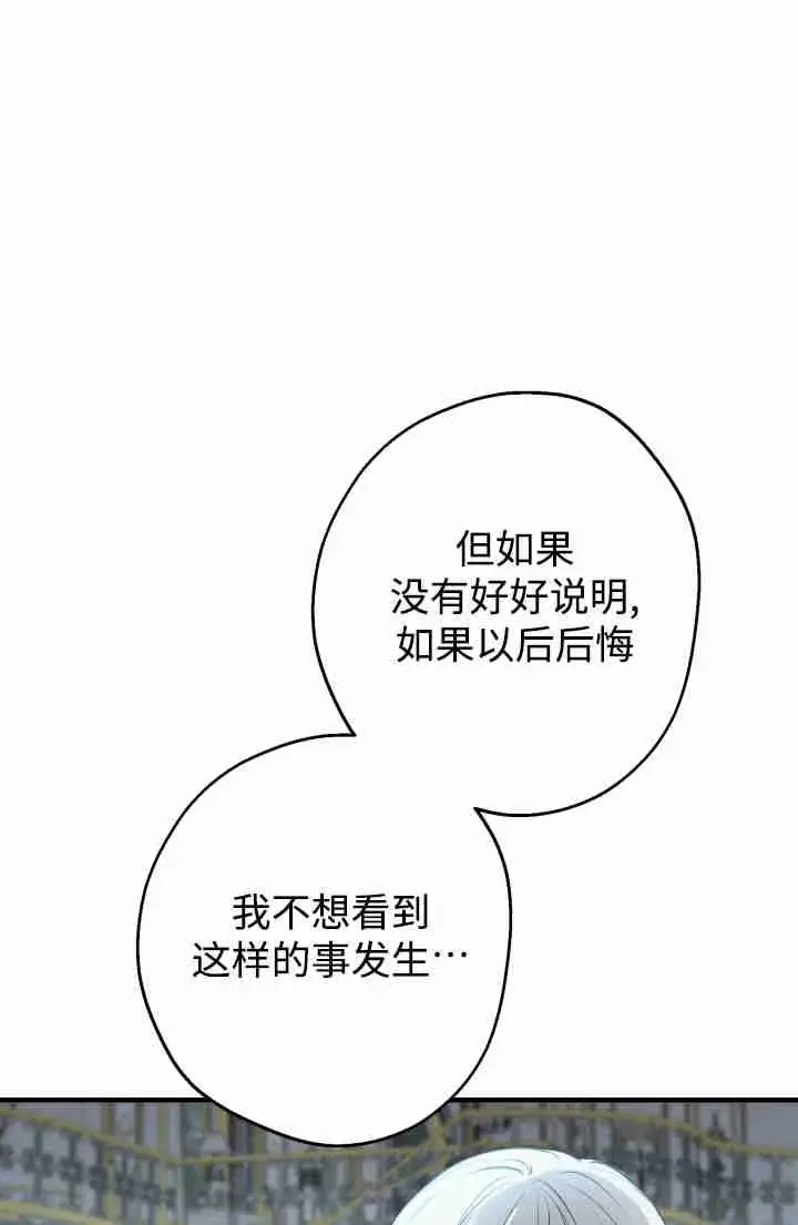 漫画《世界最强者们都为我倾倒》第149话第91张图