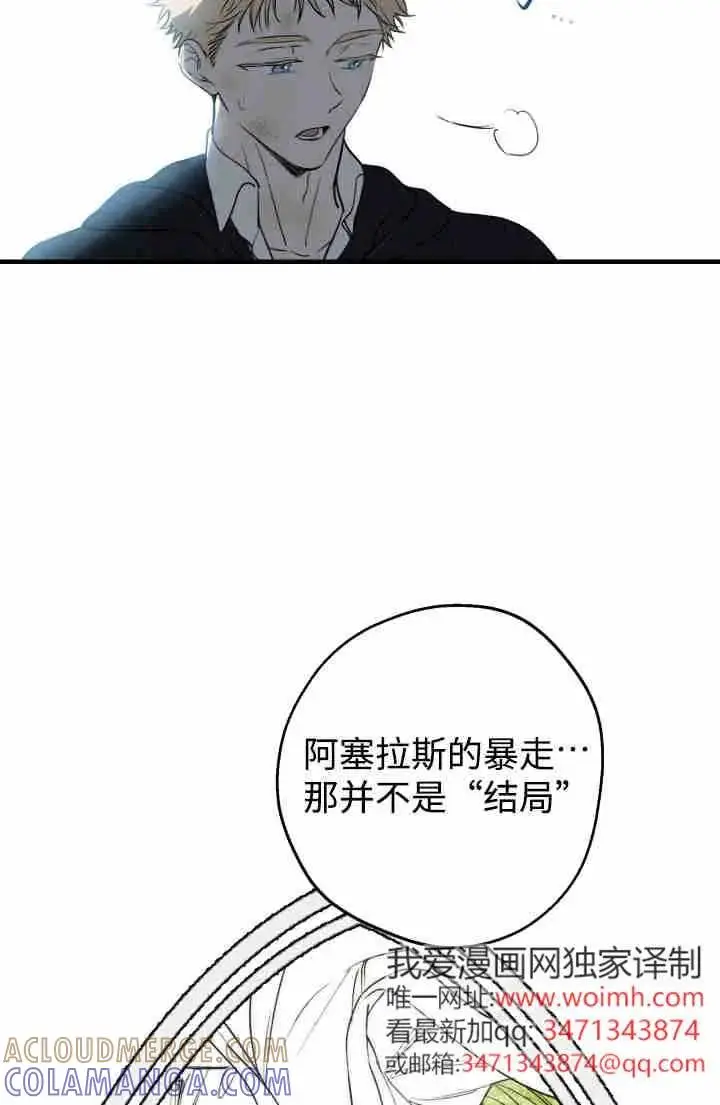 漫画《世界最强者们都为我倾倒》第149话第93张图