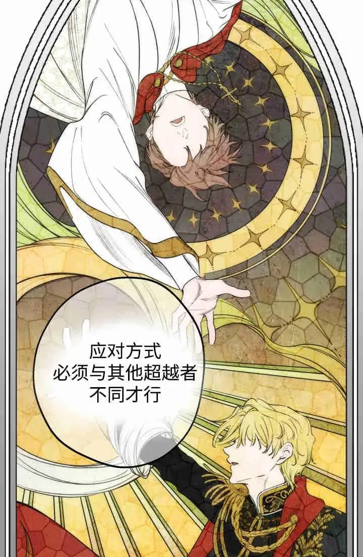 漫画《世界最强者们都为我倾倒》第149话第94张图