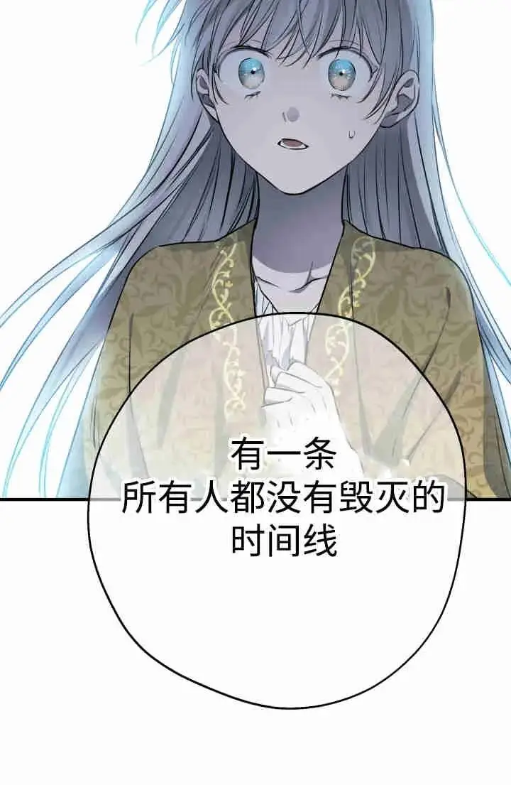 漫画《世界最强者们都为我倾倒》第149话第98张图