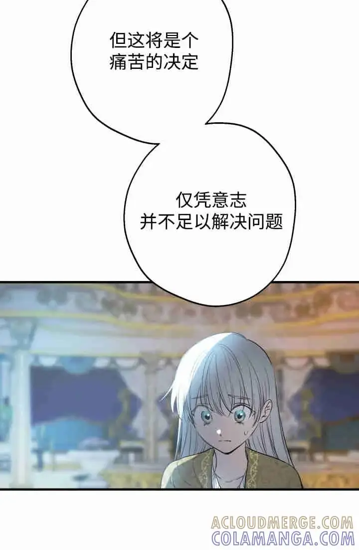漫画《世界最强者们都为我倾倒》第150话第13张图
