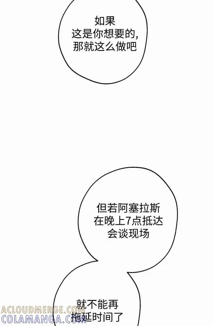漫画《世界最强者们都为我倾倒》第150话第21张图