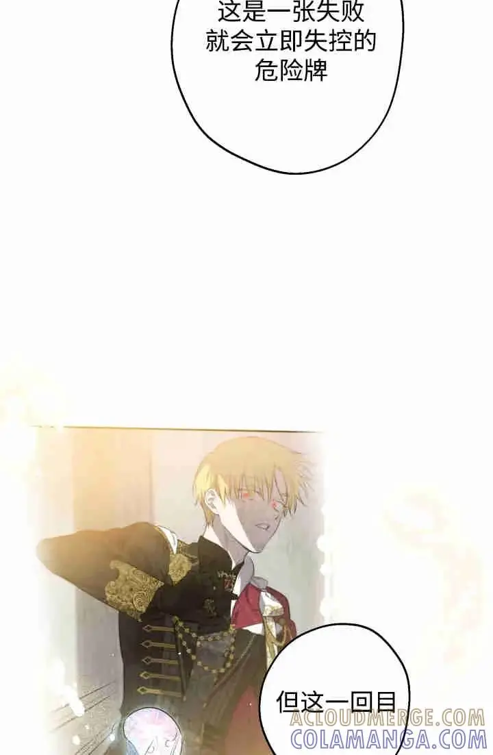 漫画《世界最强者们都为我倾倒》第150话第25张图