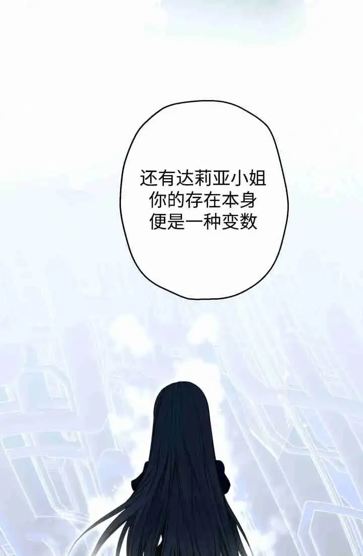 漫画《世界最强者们都为我倾倒》第150话第27张图