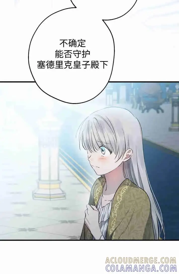 漫画《世界最强者们都为我倾倒》第150话第29张图