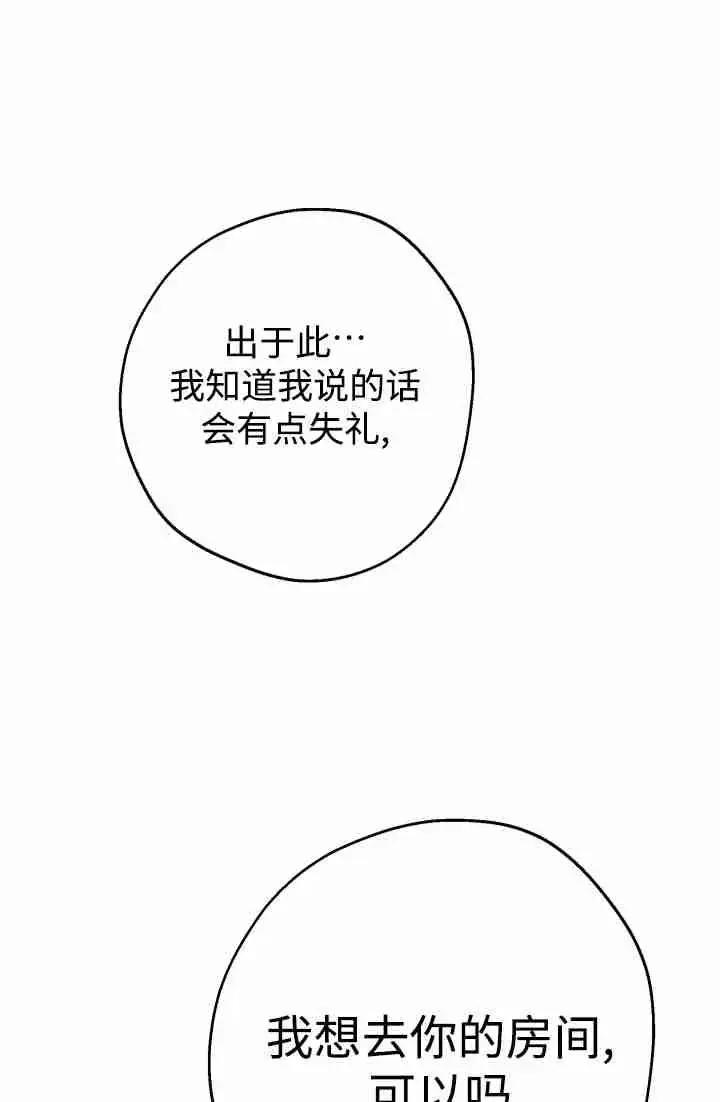 漫画《世界最强者们都为我倾倒》第150话第34张图