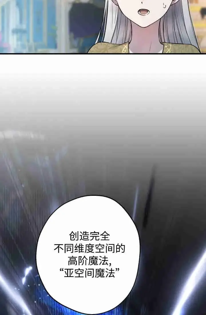 漫画《世界最强者们都为我倾倒》第150话第4张图
