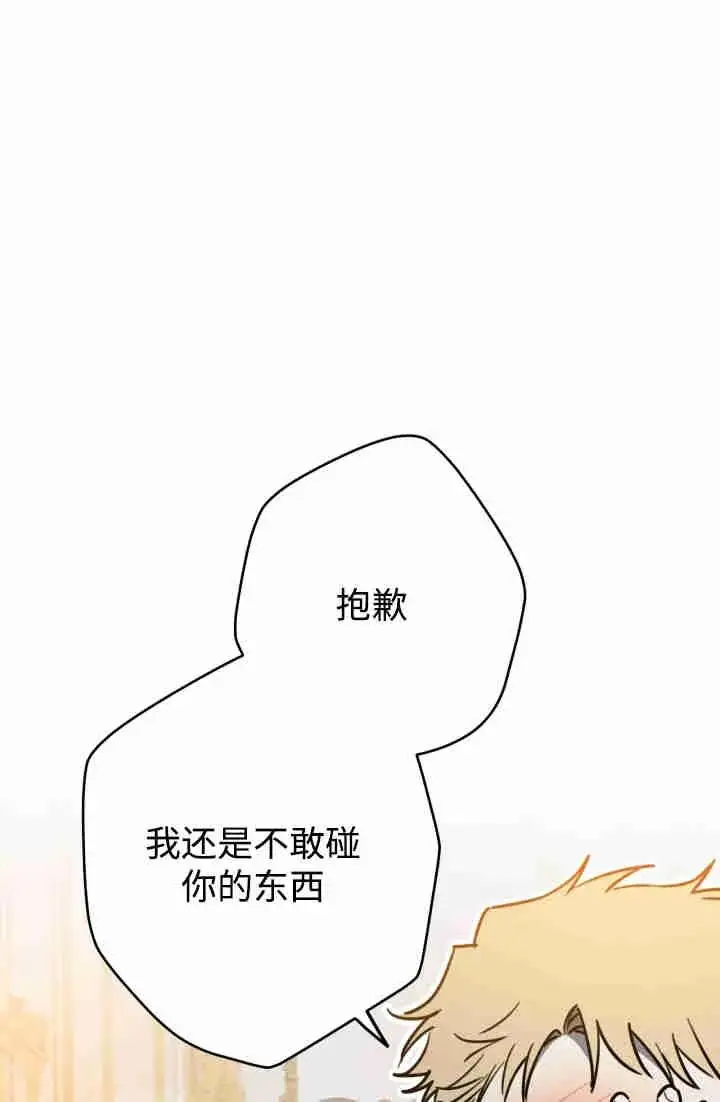 漫画《世界最强者们都为我倾倒》第150话第43张图