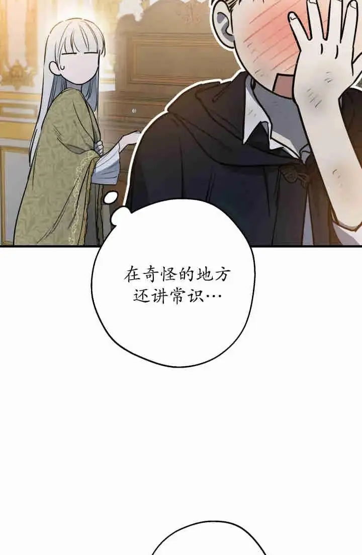 漫画《世界最强者们都为我倾倒》第150话第44张图