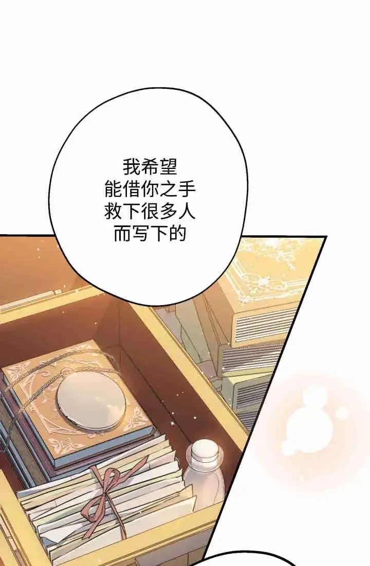 漫画《世界最强者们都为我倾倒》第150话第47张图