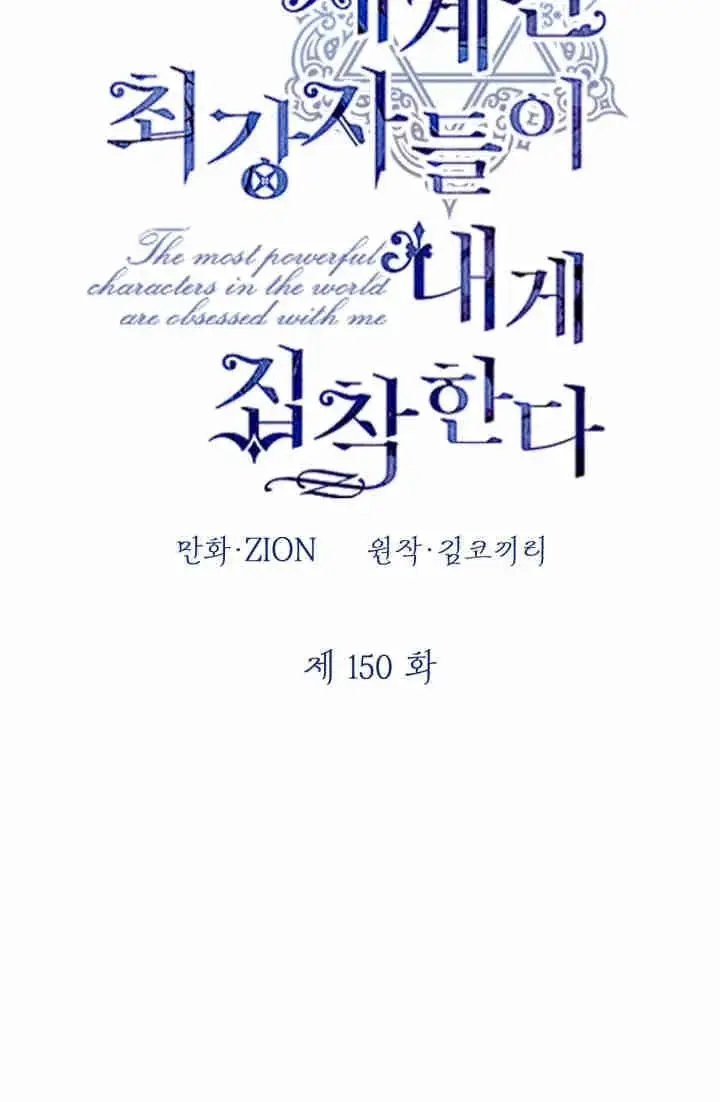 漫画《世界最强者们都为我倾倒》第150话第50张图