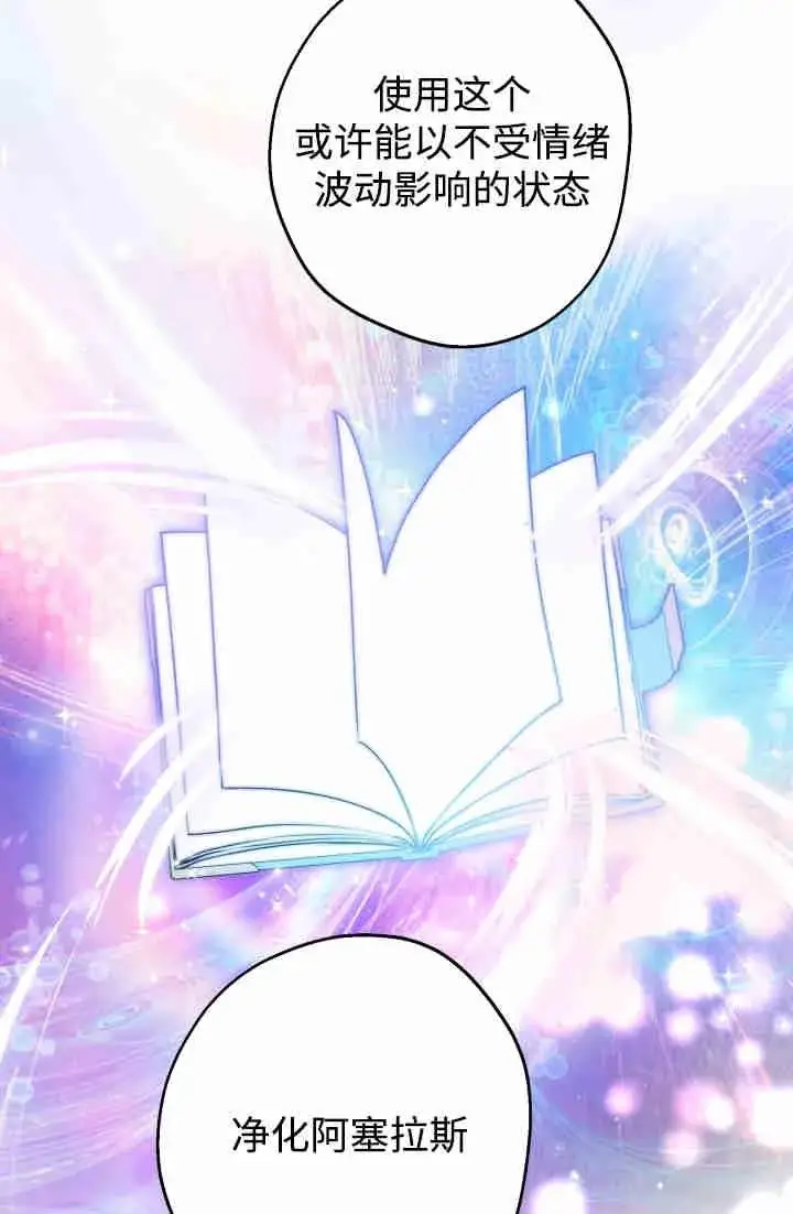 漫画《世界最强者们都为我倾倒》第150话第58张图
