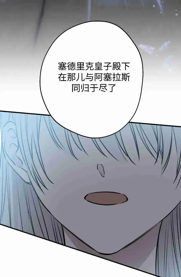 漫画《世界最强者们都为我倾倒》第150话第6张图