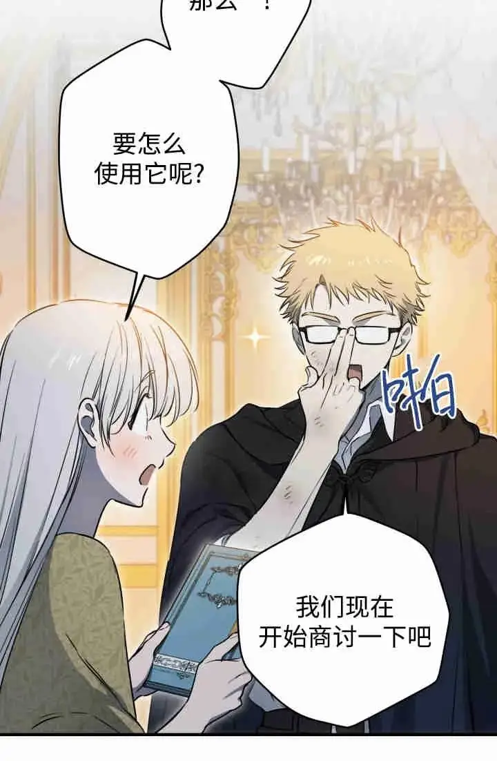 漫画《世界最强者们都为我倾倒》第150话第60张图