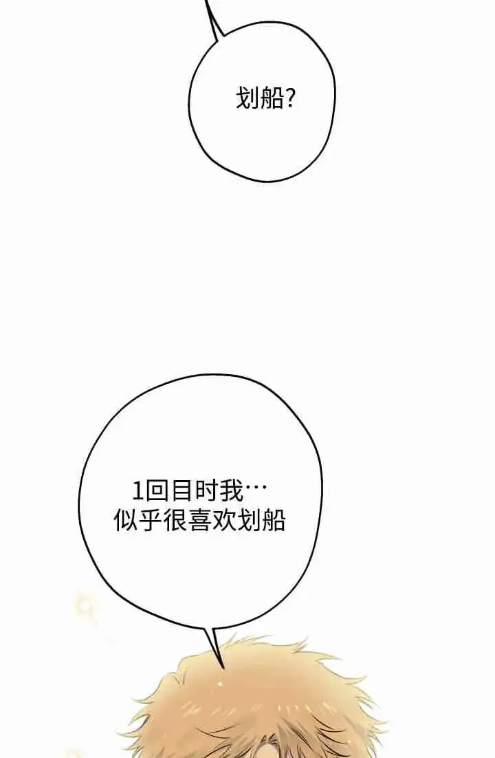 漫画《世界最强者们都为我倾倒》第150话第66张图