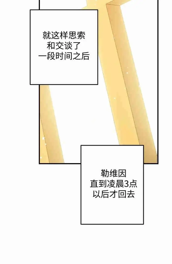 漫画《世界最强者们都为我倾倒》第150话第71张图