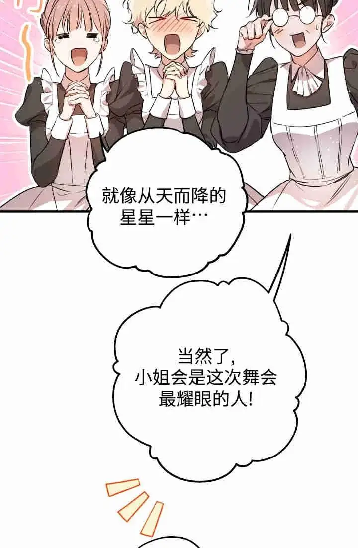 漫画《世界最强者们都为我倾倒》第150话第82张图