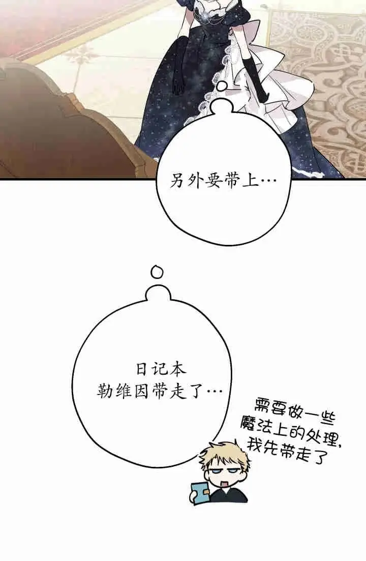 漫画《世界最强者们都为我倾倒》第150话第87张图