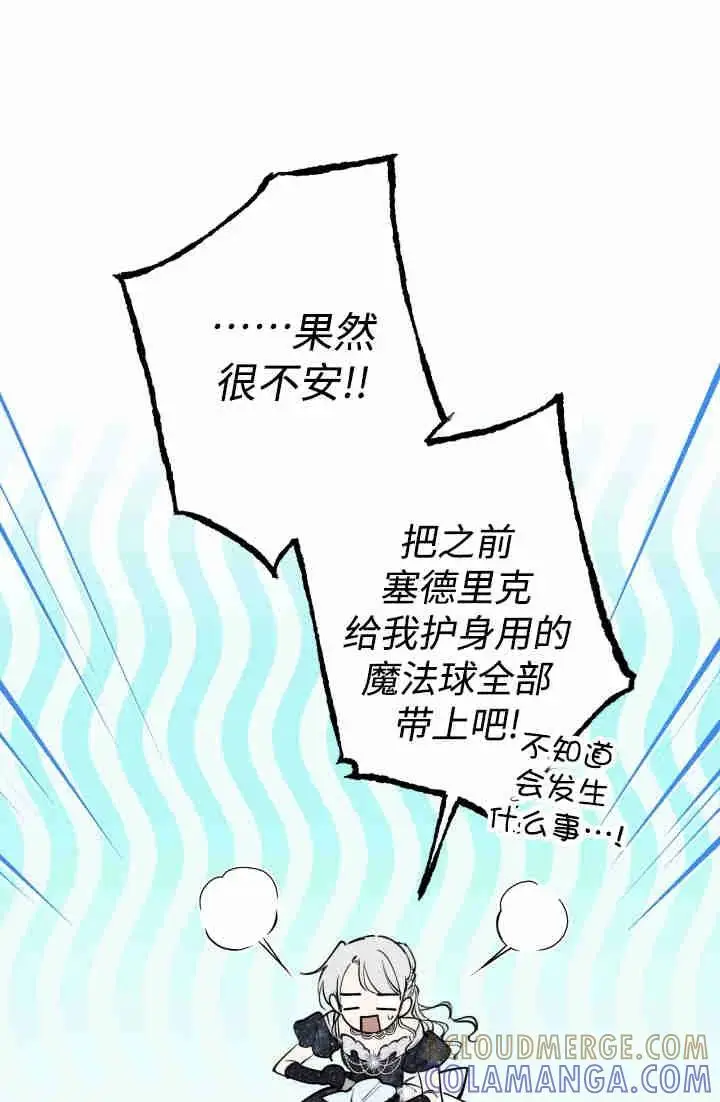 漫画《世界最强者们都为我倾倒》第150话第89张图
