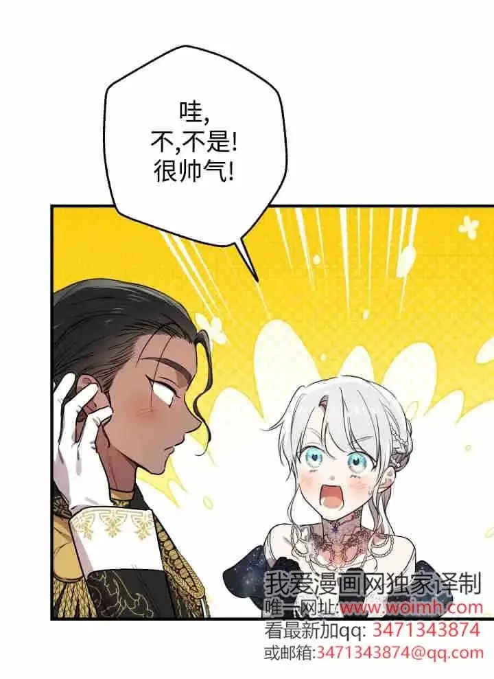 漫画《世界最强者们都为我倾倒》第151话第11张图