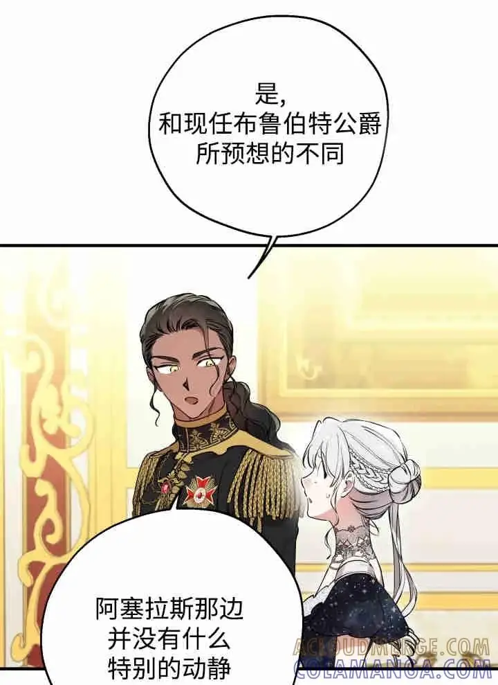 漫画《世界最强者们都为我倾倒》第151话第21张图