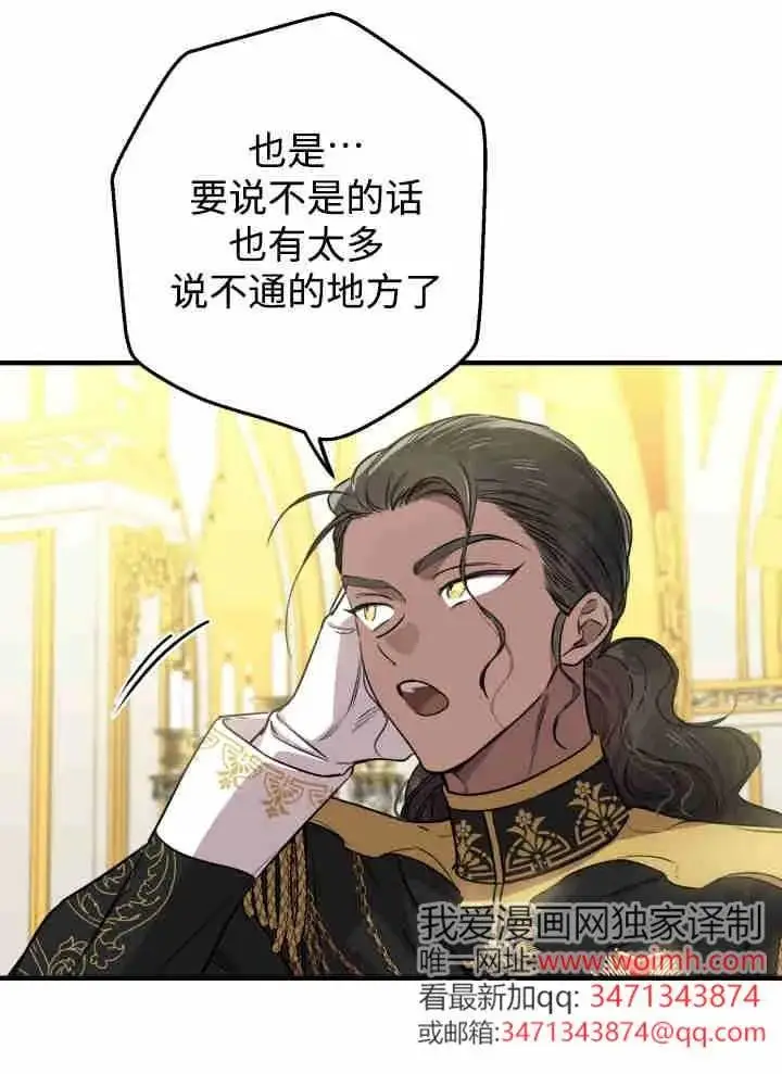 漫画《世界最强者们都为我倾倒》第151话第24张图