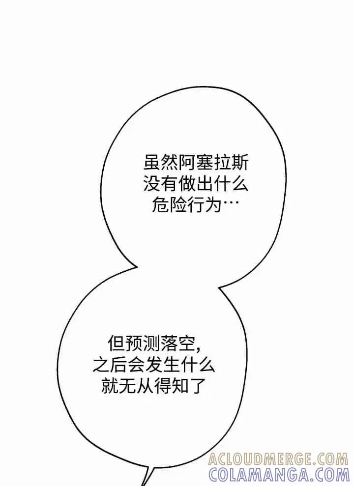漫画《世界最强者们都为我倾倒》第151话第25张图