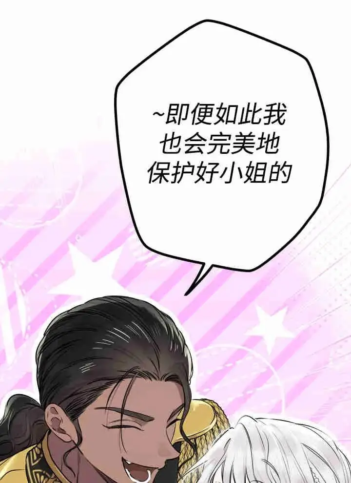 漫画《世界最强者们都为我倾倒》第151话第27张图