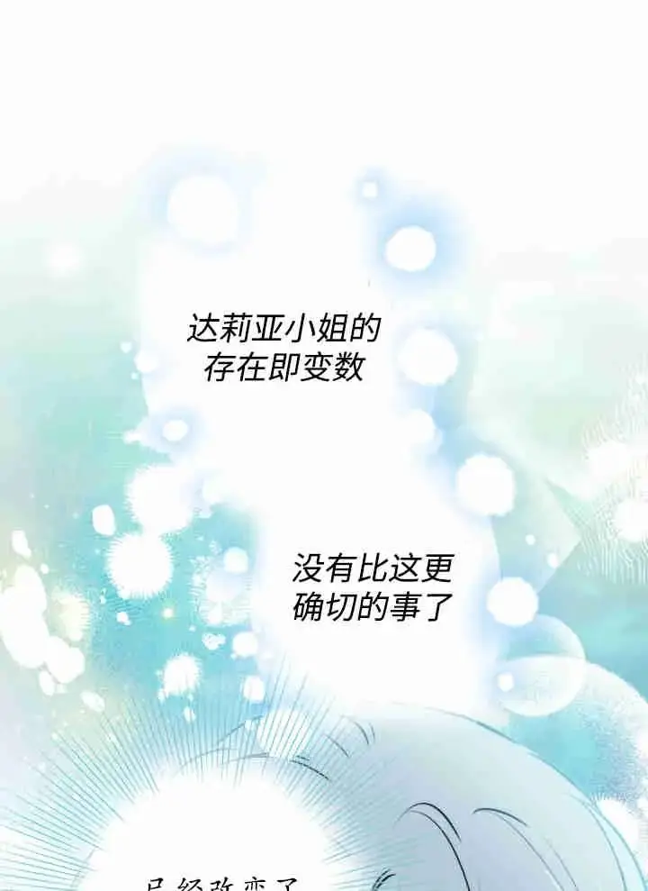 漫画《世界最强者们都为我倾倒》第151话第30张图