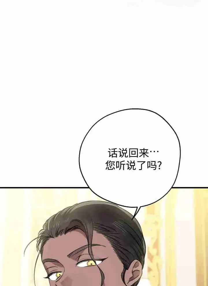 漫画《世界最强者们都为我倾倒》第151话第32张图