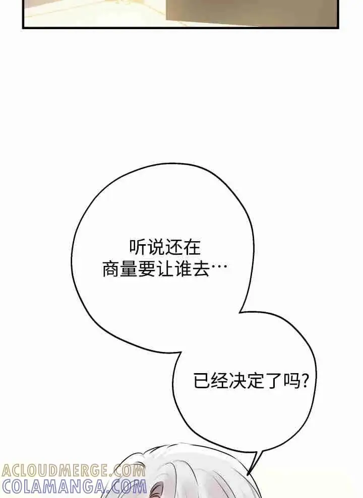 漫画《世界最强者们都为我倾倒》第151话第37张图