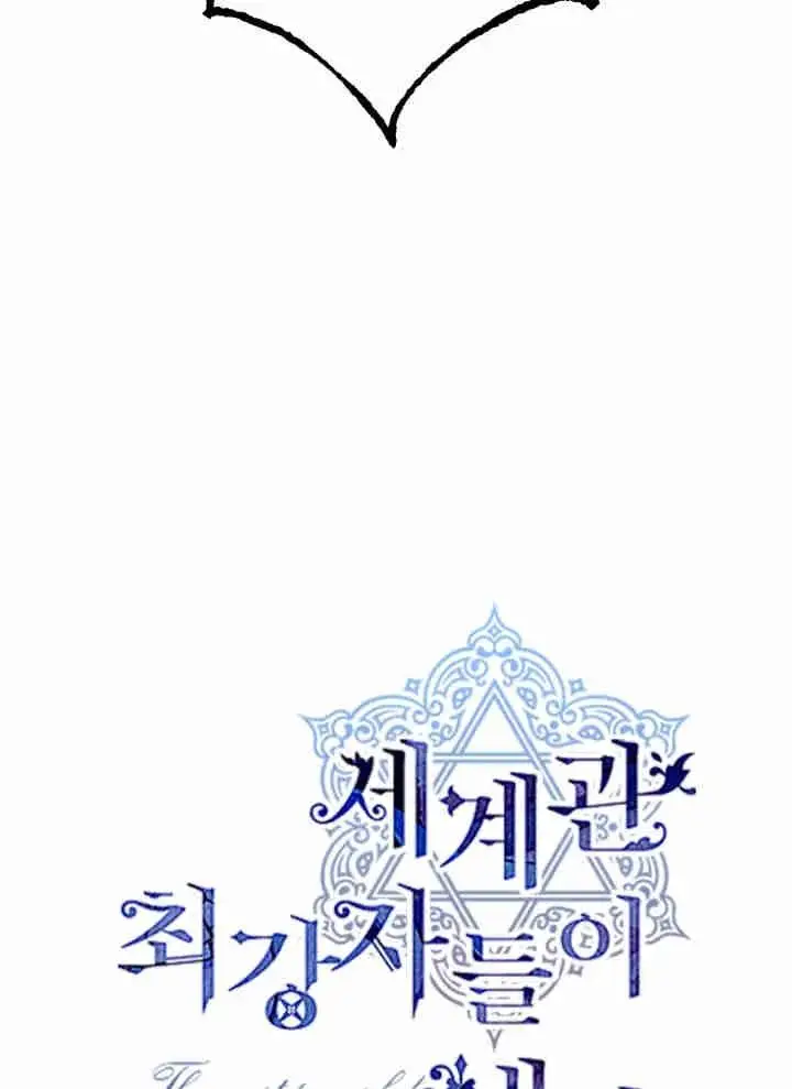 漫画《世界最强者们都为我倾倒》第151话第42张图