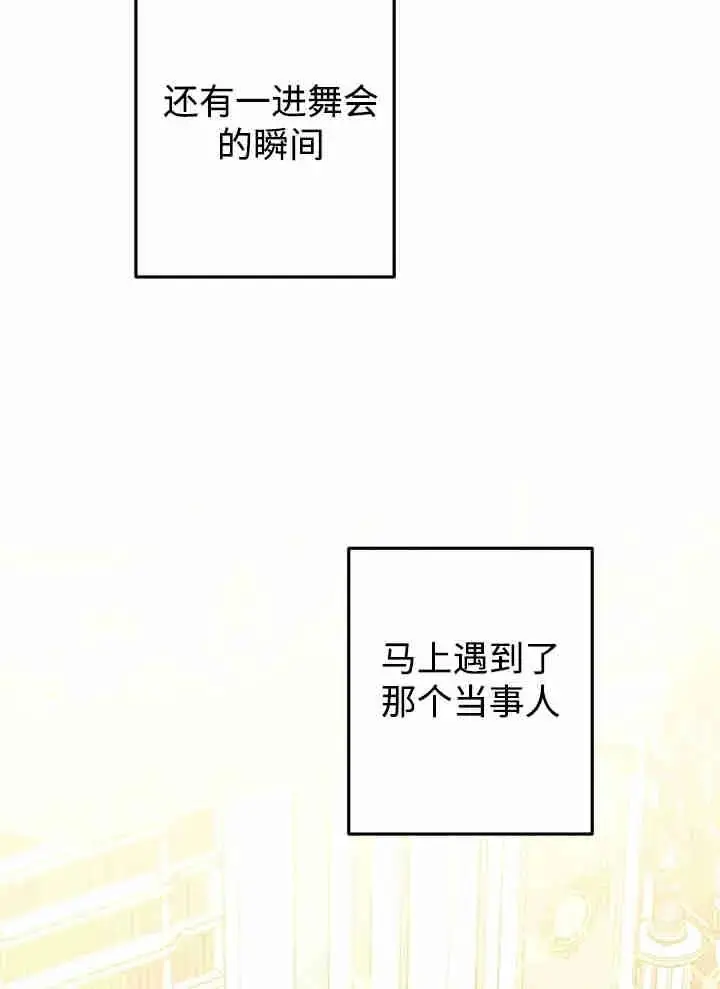 漫画《世界最强者们都为我倾倒》第151话第44张图