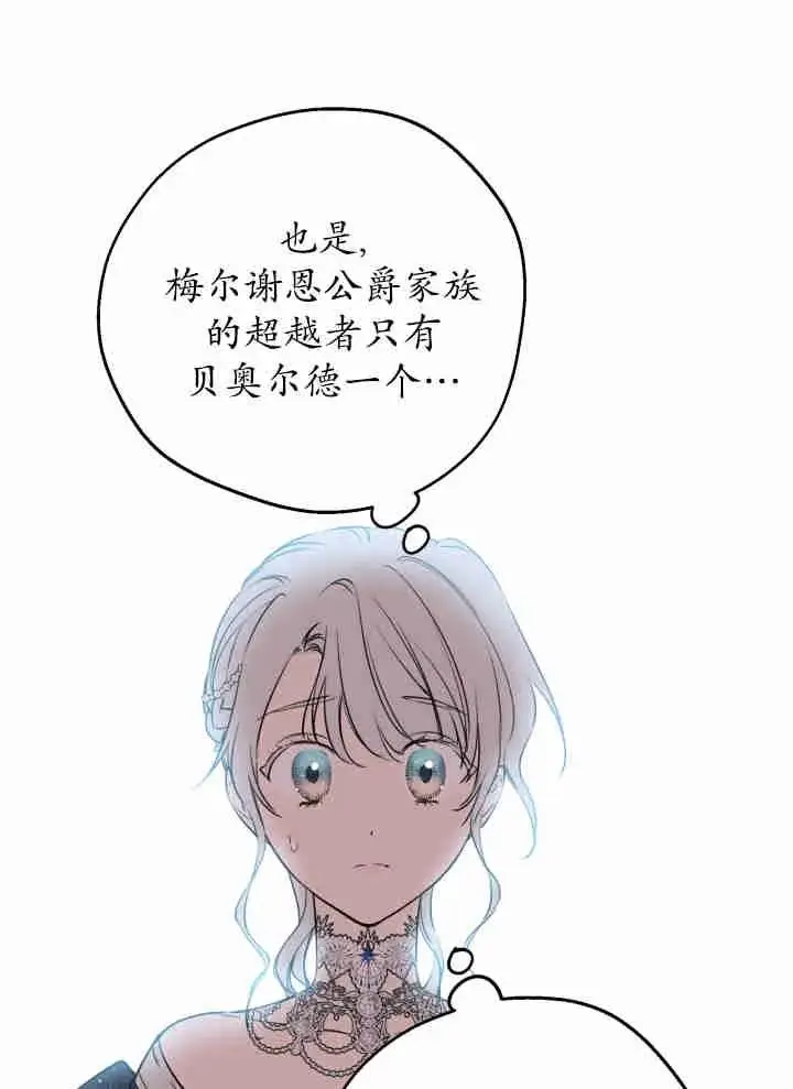 漫画《世界最强者们都为我倾倒》第151话第51张图