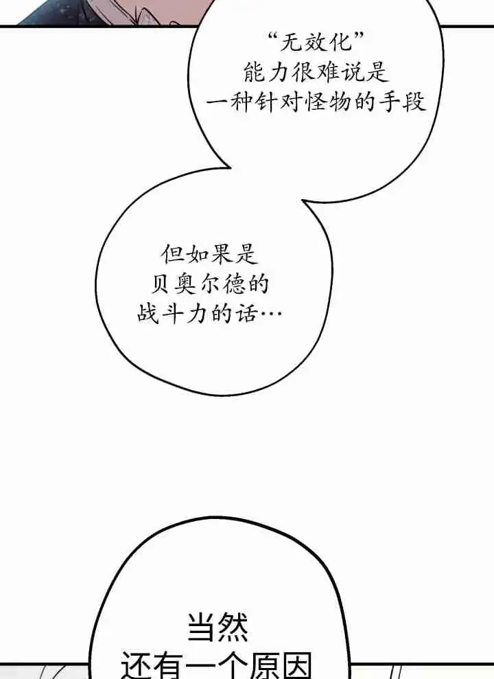 漫画《世界最强者们都为我倾倒》第151话第52张图