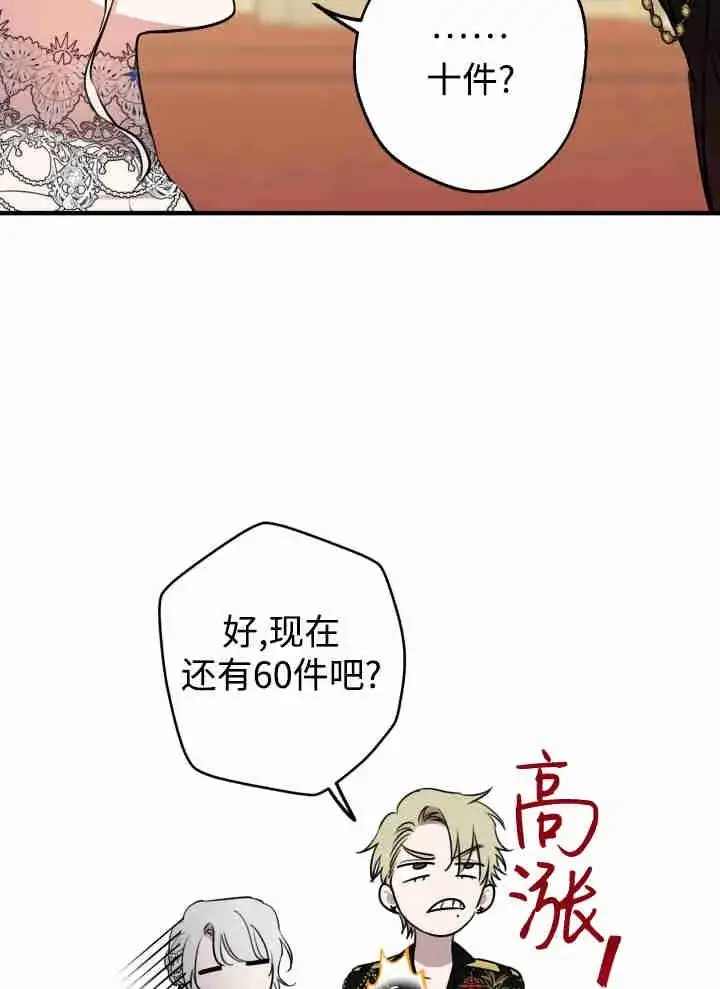 漫画《世界最强者们都为我倾倒》第151话第58张图