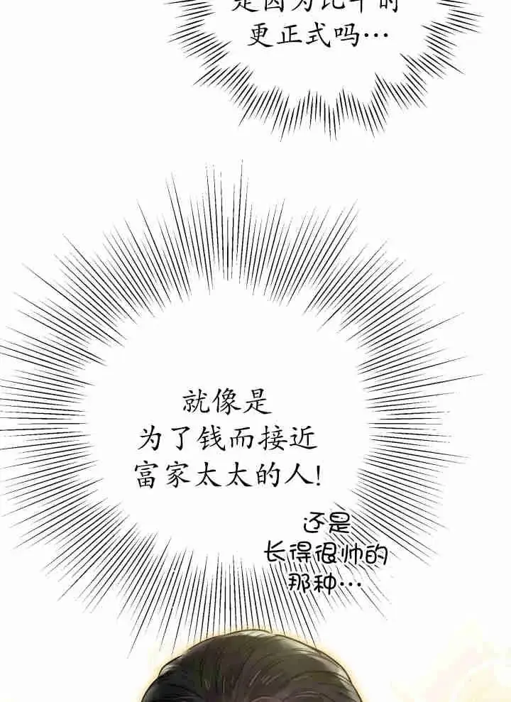 漫画《世界最强者们都为我倾倒》第151话第6张图