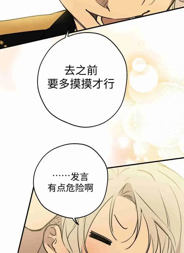 漫画《世界最强者们都为我倾倒》第151话第63张图