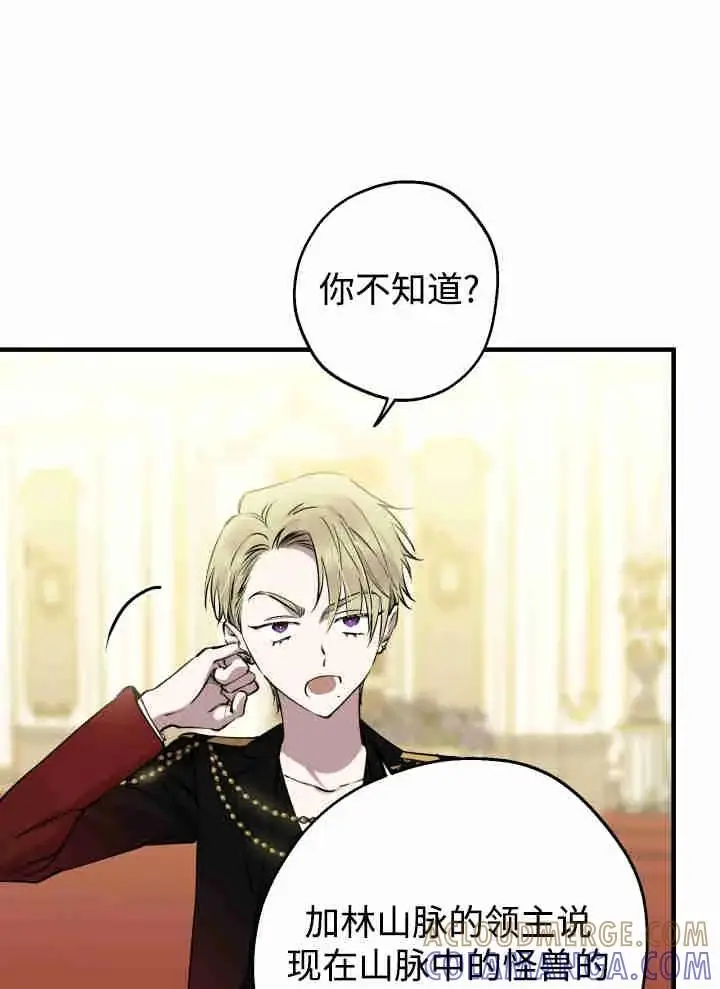 漫画《世界最强者们都为我倾倒》第151话第69张图