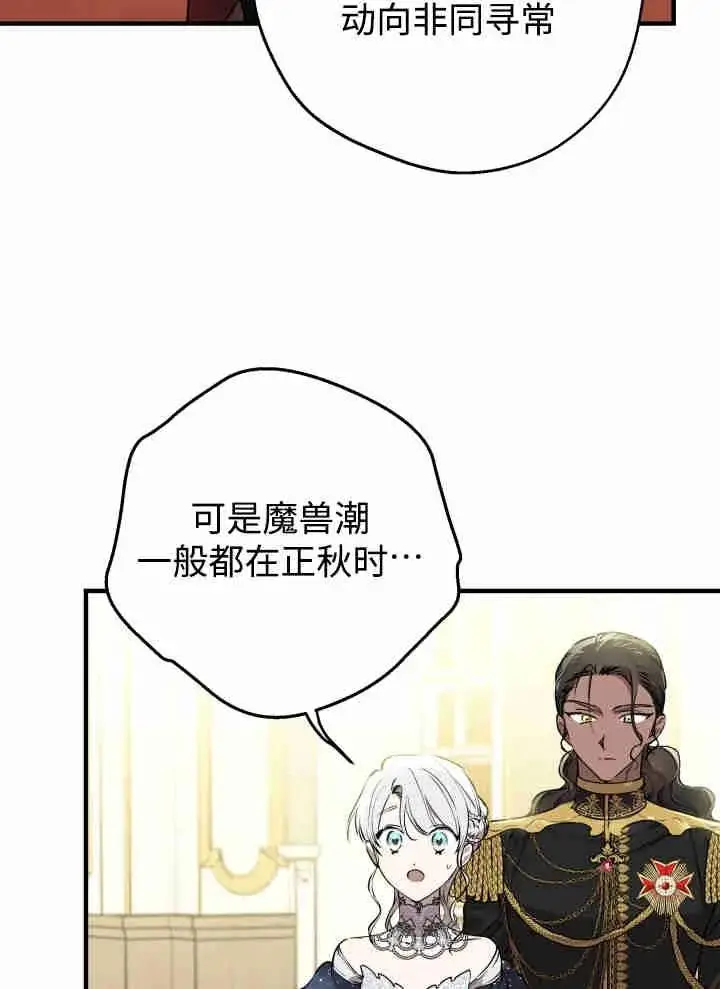漫画《世界最强者们都为我倾倒》第151话第70张图