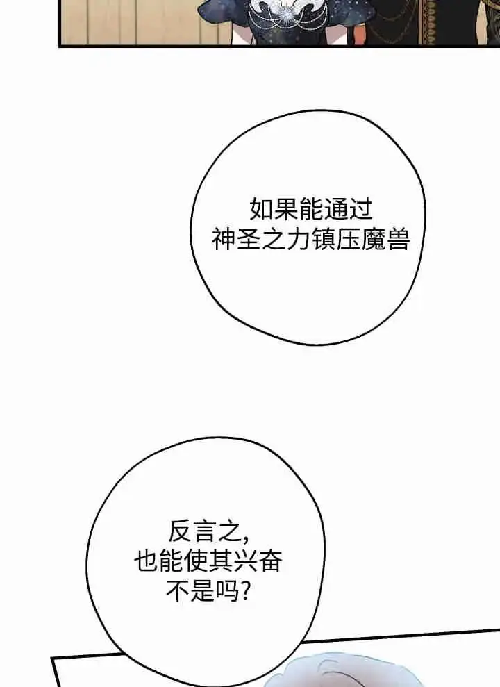 漫画《世界最强者们都为我倾倒》第151话第71张图